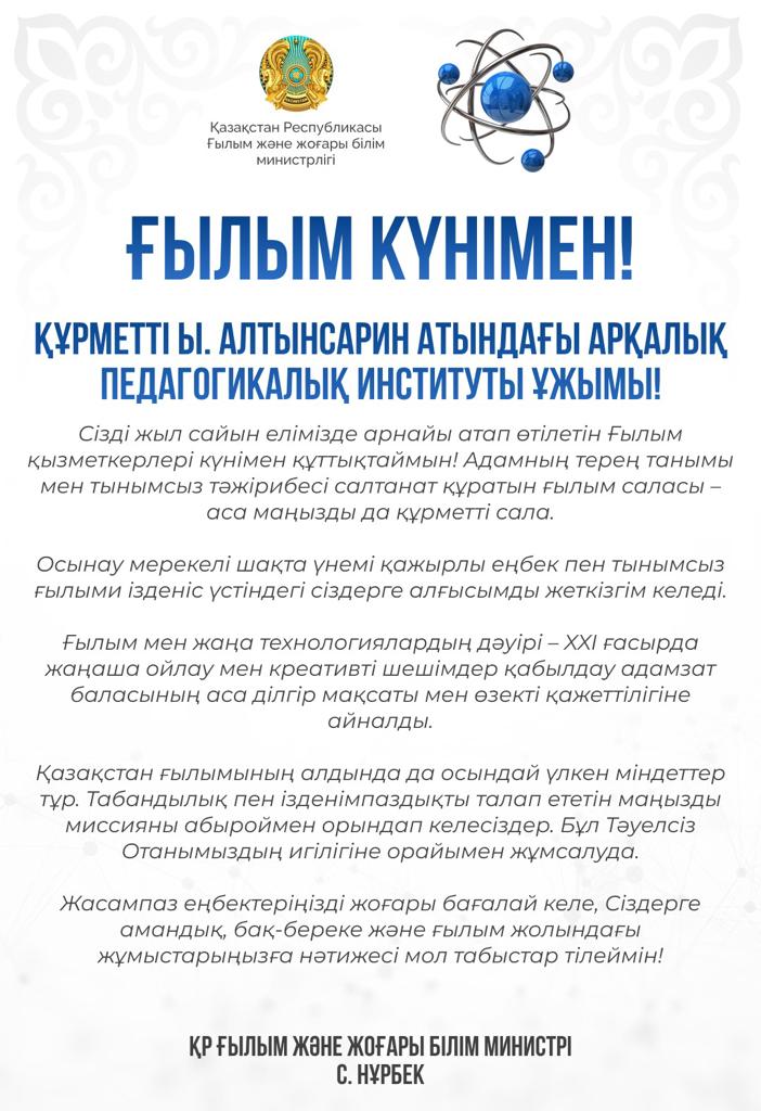 12 сәуір – ғылым қызметкерлерінің күні