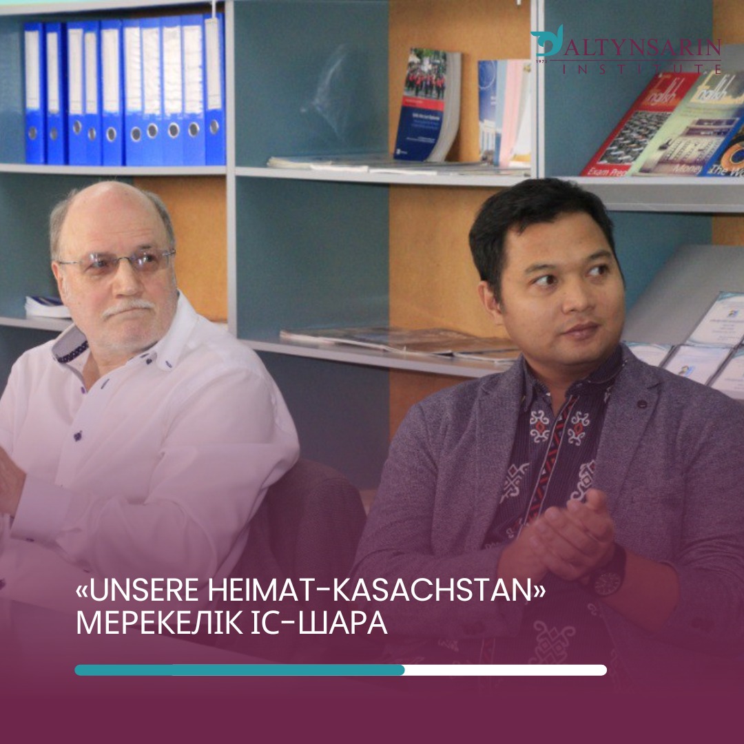 «Unsere Heimat-Kasachstan» тақырыбындағы мерекелік іс-шара