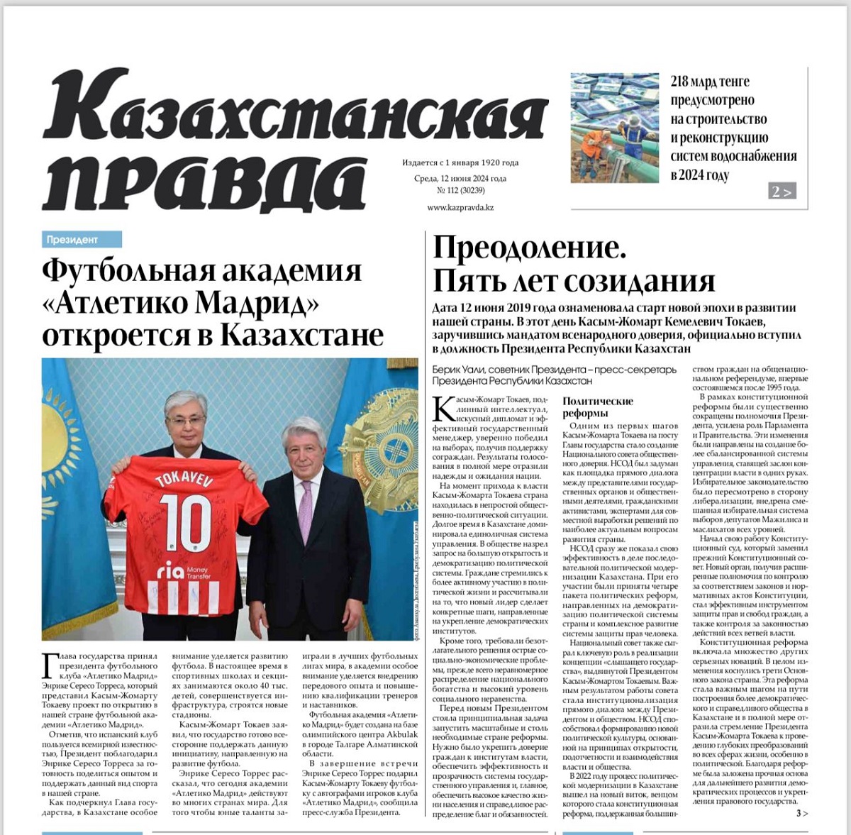 ПРЕОДОЛЕНИЕ. ПЯТЬ ЛЕТ СОЗИДАНИЯ