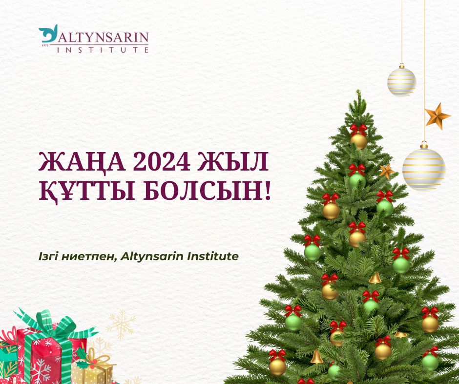 С новым годом!